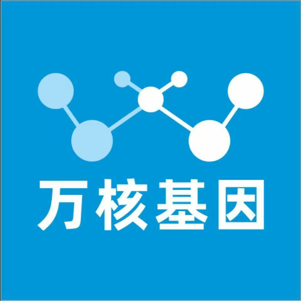 信阳固始县万核医学基因检测咨询服务点